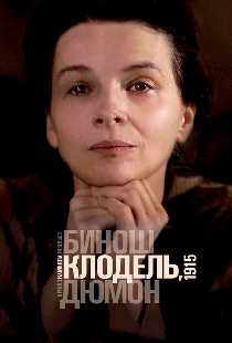 Камилла Клодель, 1915