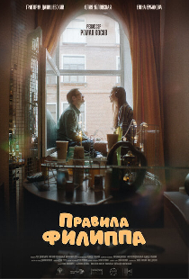 Правила Филиппа