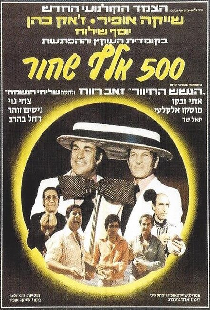 חמש מאות אלף שחור