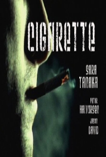 Сигарета