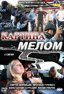 Картина мелом