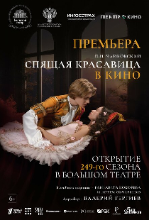 Театр в кино: Спящая красавица