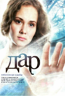 Дар