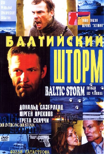Балтийский шторм