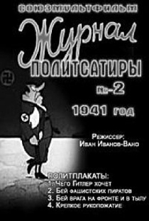 Журнал политсатиры №2