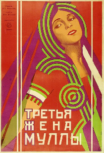Третья жена муллы