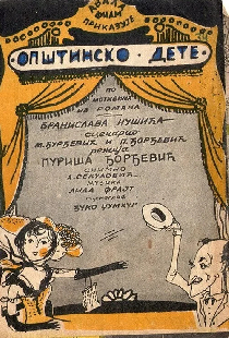 Дитя общины