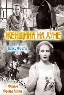 Женщина на Луне