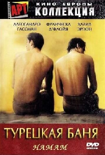 Турецкая баня