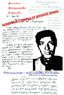Вырванные страницы из дневника Ленина