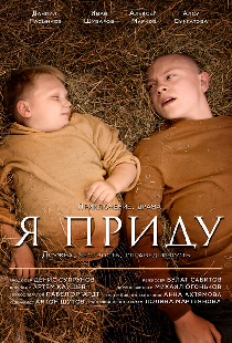 Я приду