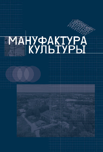 Мануфактура культуры