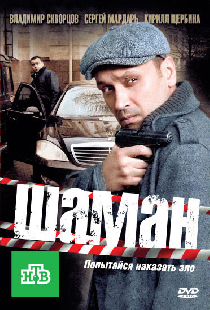 Шаман