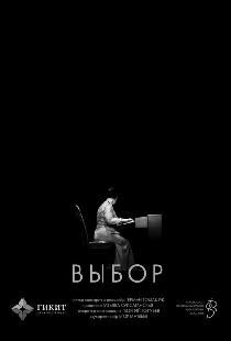 Выбор