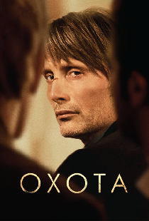 Охота