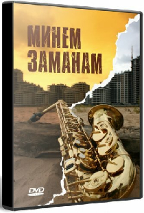 Моё время