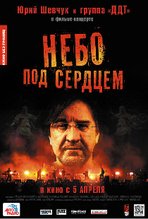 Небо под сердцем