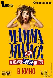 TheatreHD: Мамма мимо! или Мюзикл пошёл не так