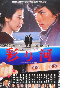 彩り河