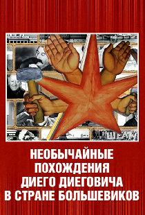 Необычайные похождения Диего Диеговича в стране большевиков. Диего Ривера. Русский след.