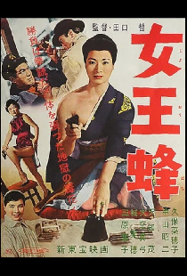 女王蜂