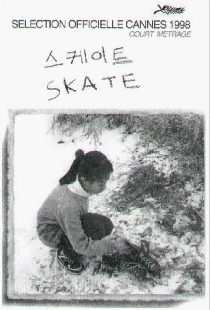 스케이트