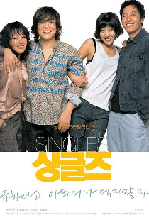 Одинокие