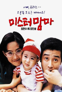 미스터 맘마