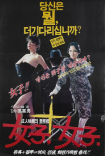 여자여자