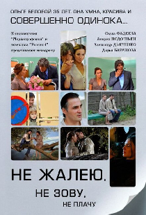 Не жалею, не зову, не плачу