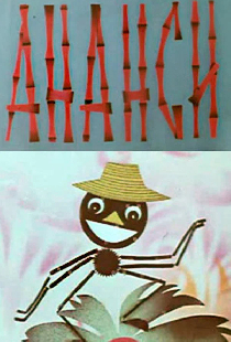 Ананси