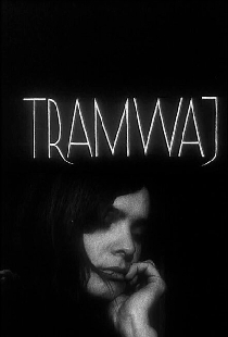 Трамвай