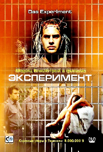 Эксперимент