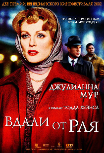 Вдали от рая