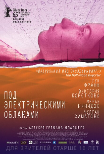 Под электрическими облаками