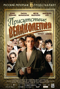 Присутствие великолепия