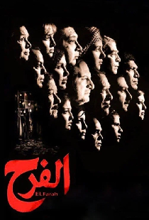 الفرح