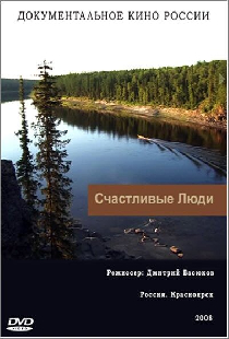 Счастливые люди
