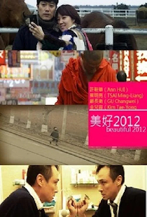 Красота 2012