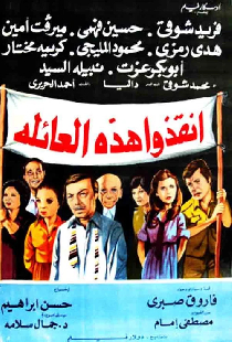 أنقذوا هذه العائلة