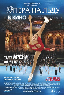 Опера на льду