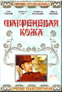 Шагреневая кожа