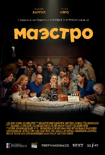 Маэстро