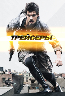 Трейсеры