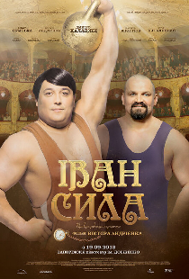 Иван Сила