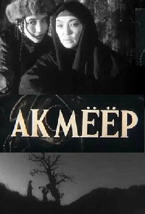 Ак-Меер