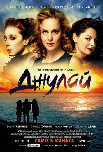 Июль
