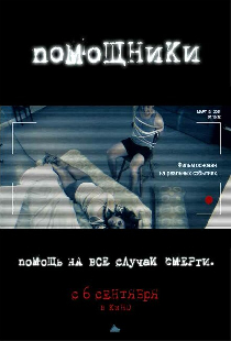 Помощники