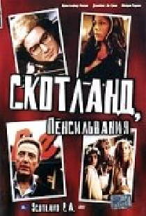 Скотланд, Пенсильвания