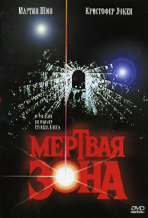 Мертвая зона